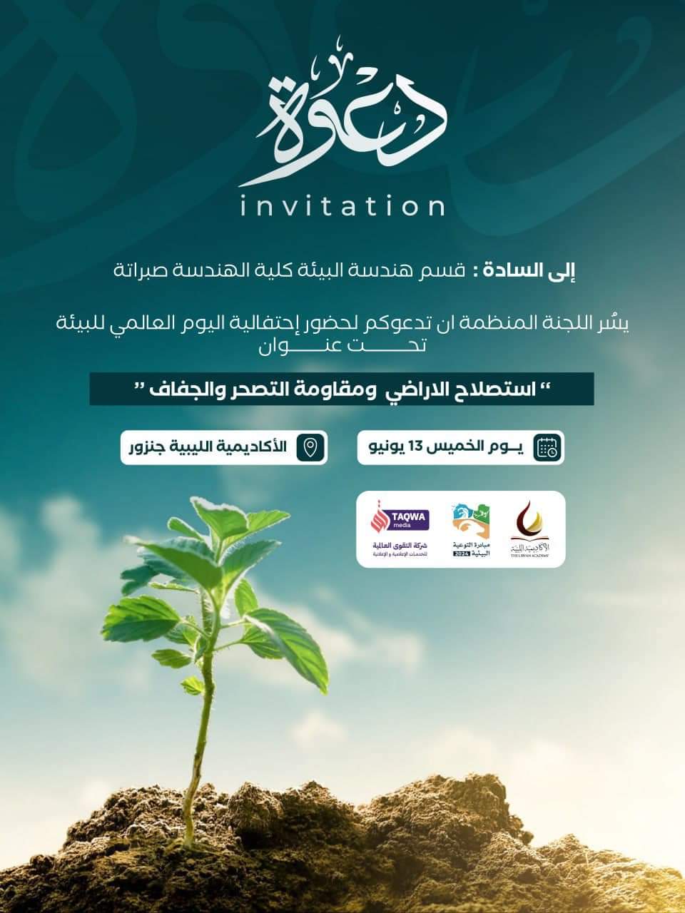 Invitation to participate in the celebration of World Environment Day