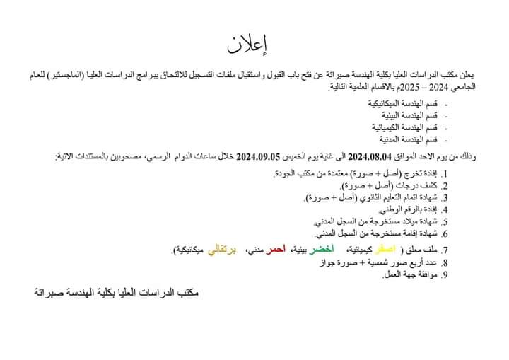 استكمال دراسة الماجستير بقسم الهندسة البيئية والموارد الطبيعية