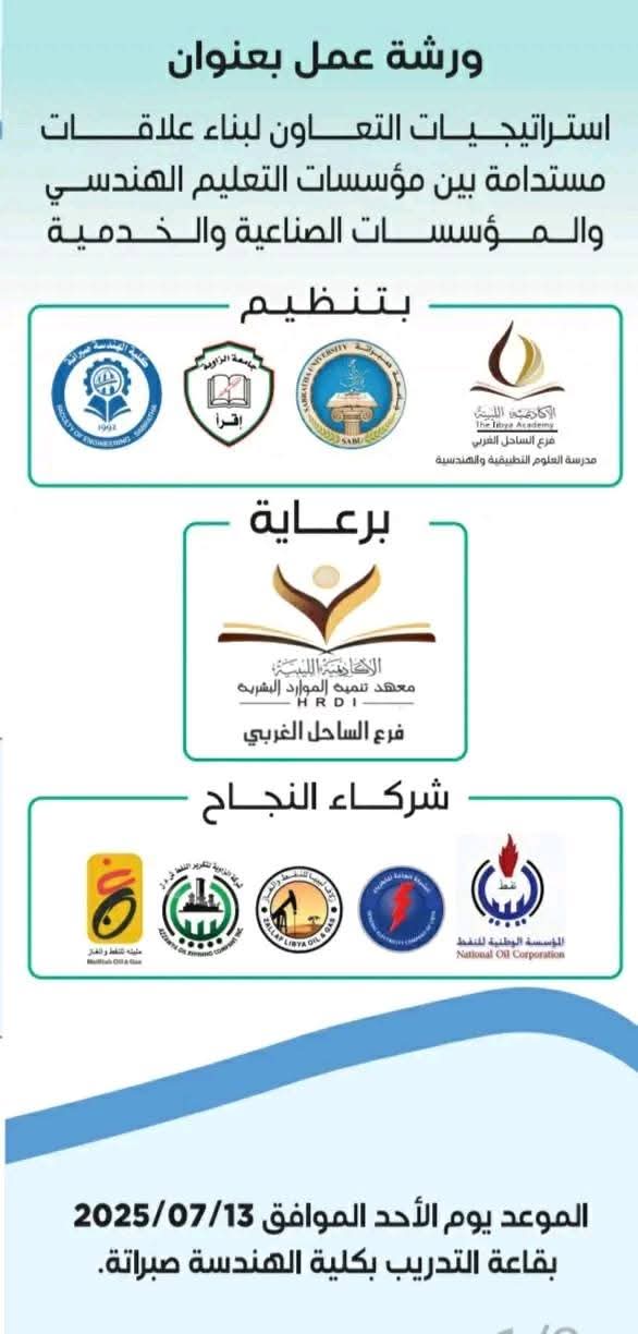 ورشة عمل مميزة في كلية الهندسة – صبراتة
